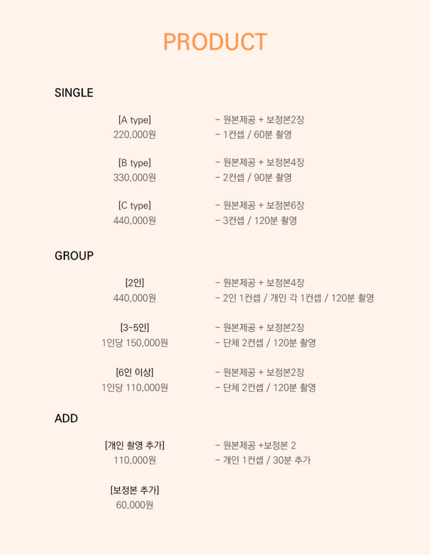 가격표